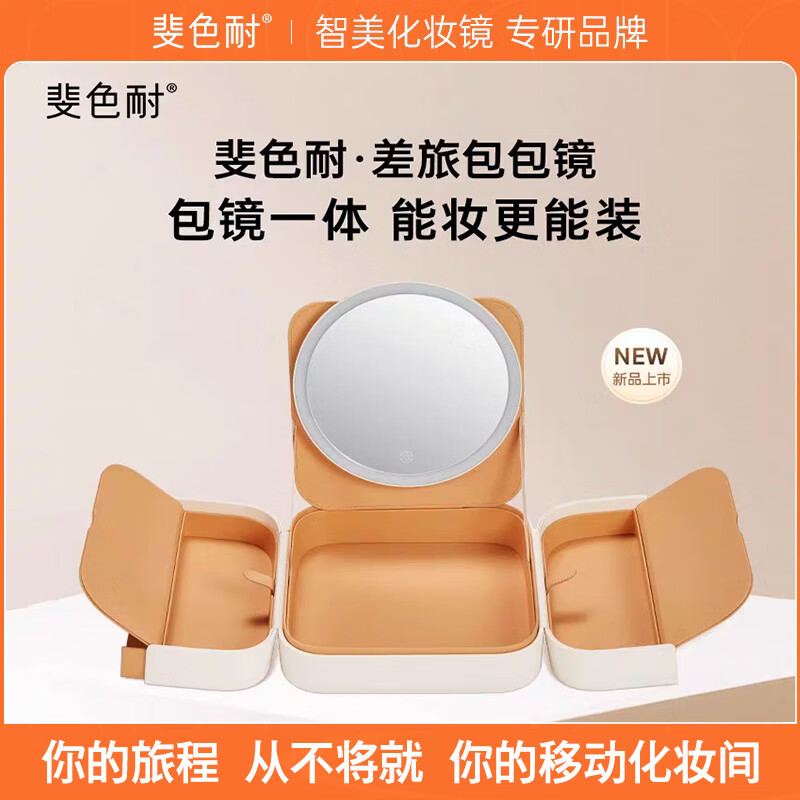 斐色耐包包镜led化妆镜女士差旅便携化妆包补光梳妆化妆镜收纳盒 斐色耐包包镜月光白