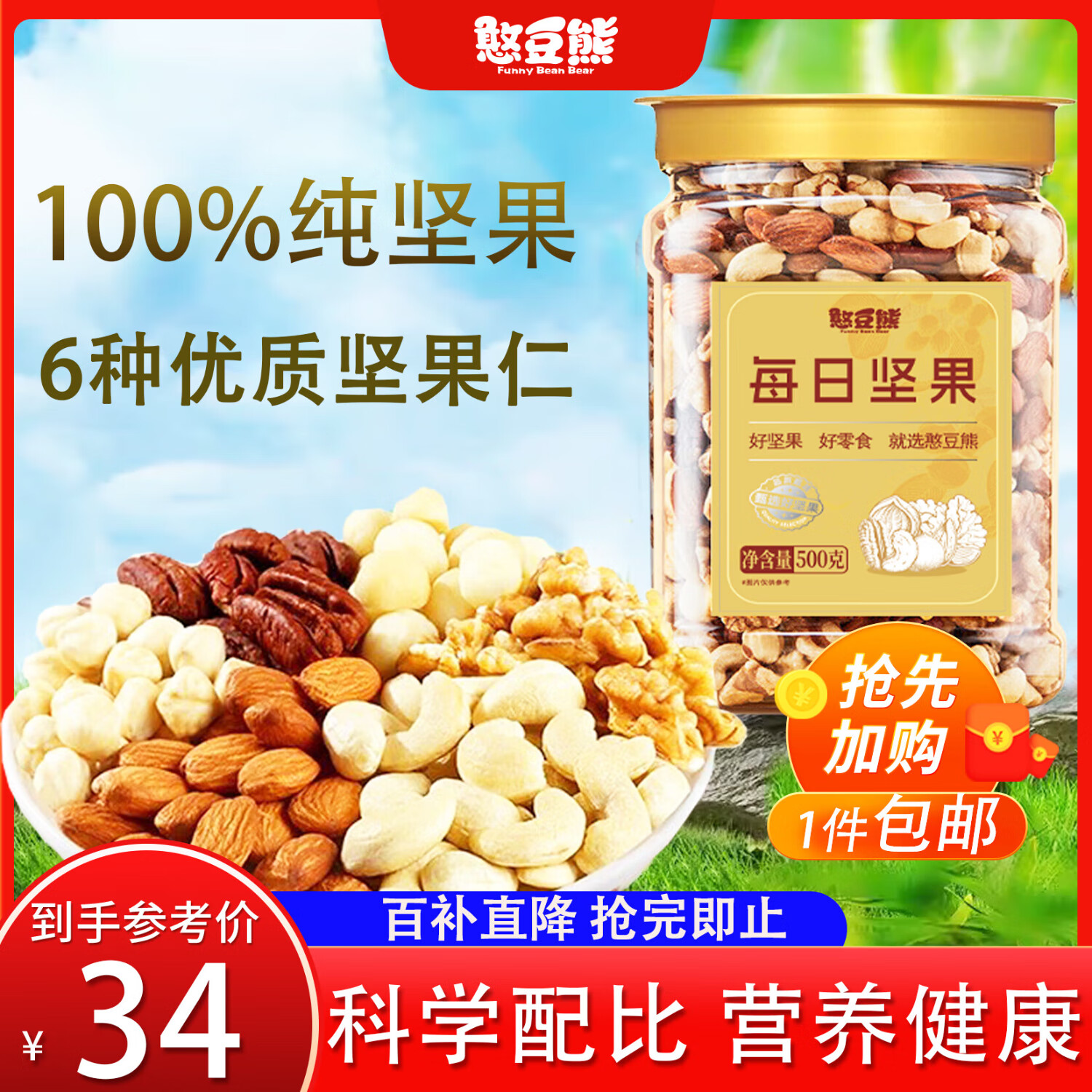 憨豆熊每日纯坚果500g罐装 腰果核桃夏威夷干果果仁孕妇休闲零食孕妇