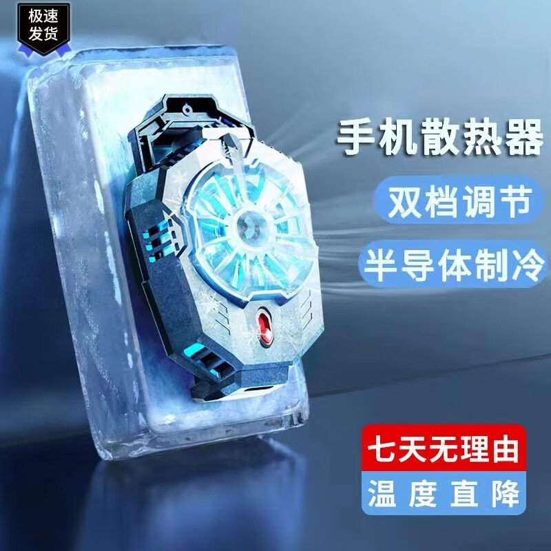 舒姆手机散热器磁吸式半导体制冷降温神器超静音冰封背夹吃鸡直播专用 夏天手机都不发热冰冻降温-静音