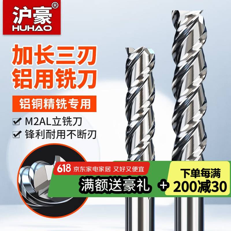 滬豪加長3刃立銑刀含鋁高速鋼直柄數(shù)控刀具銅鋁專用白鋼全磨銑刀 刃徑12*柄徑12*刃長100*總長160