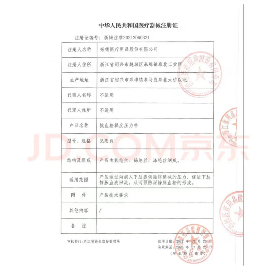 振德抗血栓梯度压力带一级长筒短筒开口朝下 正品ZD 京东速发 抗血栓一级短筒肤色 XL【塑封膜包装打开不接受退货】