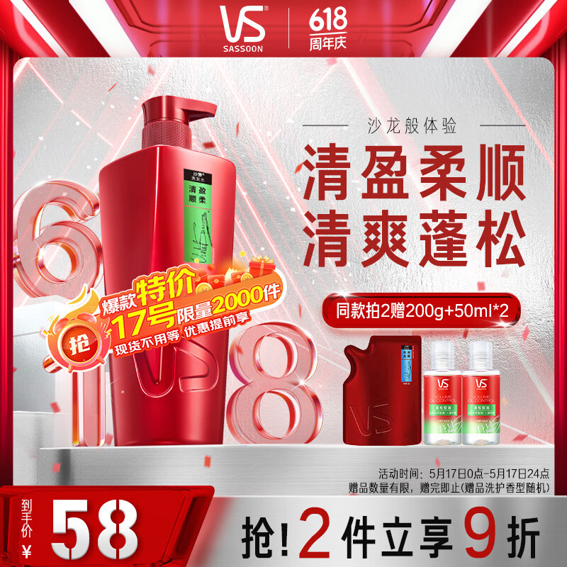 沙宣洗发水清盈顺柔750g大红瓶蓬松控油洗发水男士女士通用宋雨琦同款