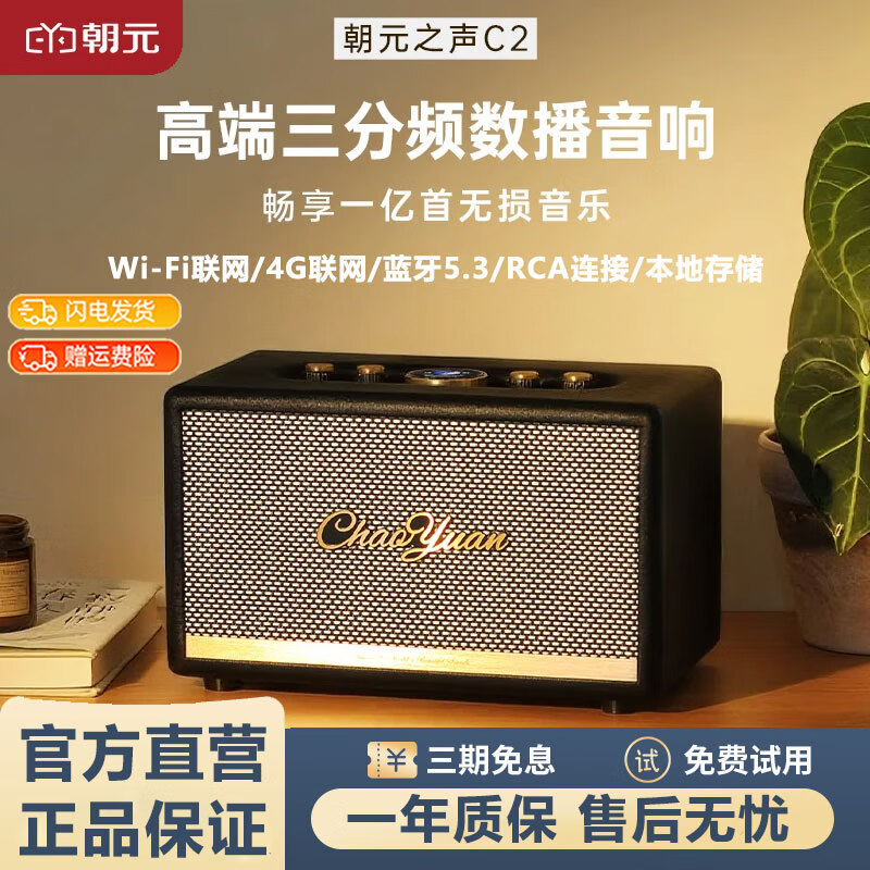 朝元R1原木復古藍牙音響經(jīng)典傳統收音機短波調頻C2音箱高低音發(fā)燒級進(jìn)口芯片桌面高端柏林之聲音響禮物 朝元之聲C2三分頻藍牙音響收音機 官方標配
