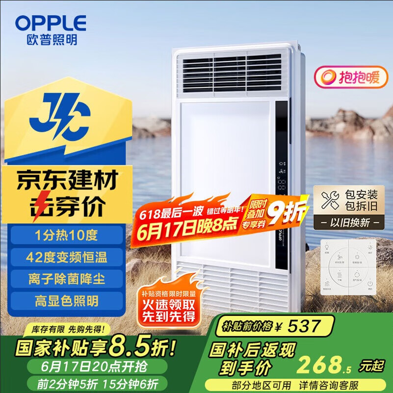 欧普（OPPLE）京东集采JC系列风暖浴霸S3 国家补贴抱抱暖变频恒温除菌浴霸 京耀