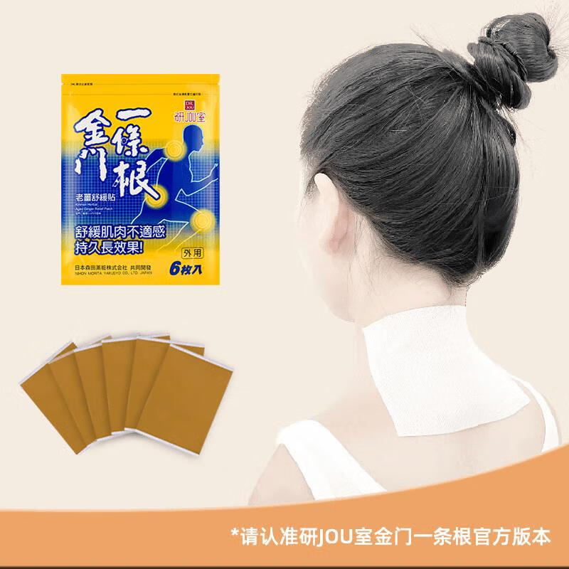 KCHY金门一条根老姜舒缓贴台湾原装正品老姜精油冬绿油植物膝盖关节贴 金门一条根老姜贴6片【2包】