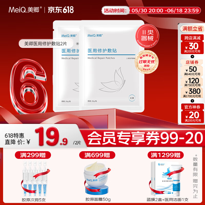 美卿医用修护敷贴海藻糖面膜  医用无菌术后护理促进创面愈合 2片