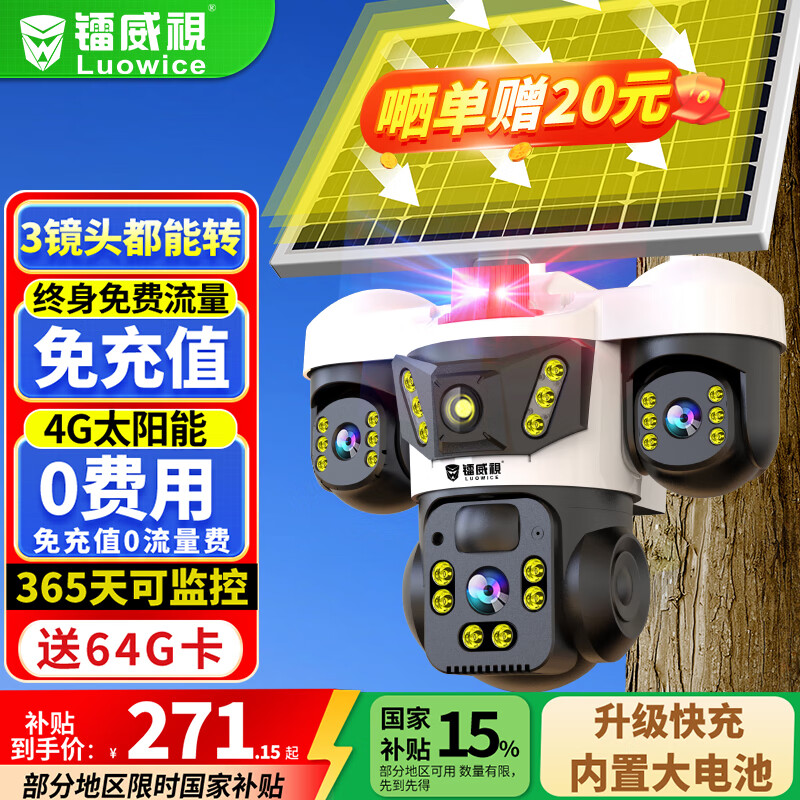 镭威视4g太阳能三摄像头终身免充值流量户室外无电网手机远程监控器家用360度无死角带板全景彩夜视追踪