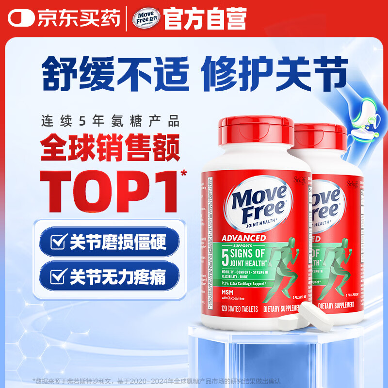Move Free益节氨糖软骨素钙片绿瓶120粒*2 维骨力成人中老年护关节营养品