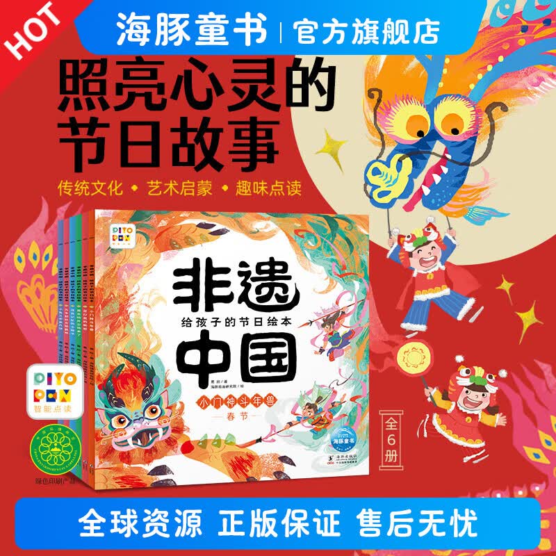 【点读版】非遗中国给孩子的节日绘本全6册春节元宵节清明节端午节七夕节中秋节6-9岁中小学生互动游戏感受中国传统文化习俗弘扬节日文化体验浓浓亲情 原价¥69.5 券后¥59.5