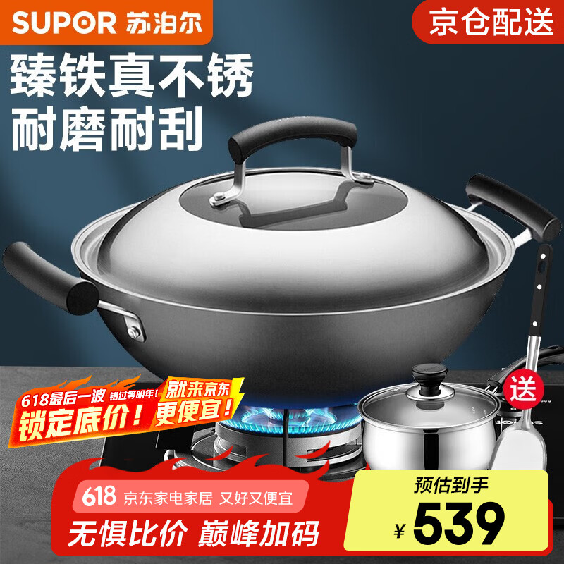 苏泊尔（SUPOR） 铸铁锅 臻铁真不锈健康炒锅 无涂层炒菜锅 燃气煤气明火用 双耳明火大炒锅 40cm