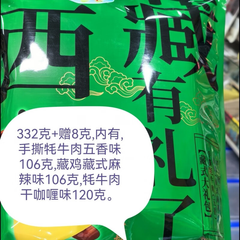 奇圣西藏奇圣西藏有禮牦牛肉零食牦牛肉干奇圣牛肉干 332克+8克