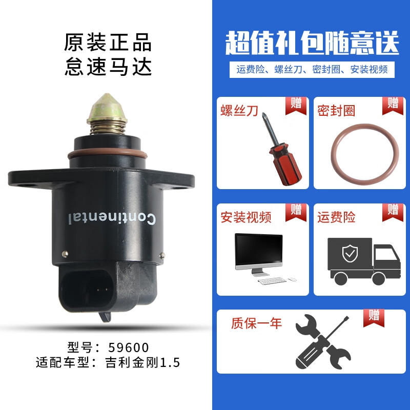 CLCEY適用吉利帝豪EC718怠速馬達(dá)金剛遠(yuǎn)景優(yōu)利歐英倫自由艦怠速電機閥 原裝吉利金剛1.5