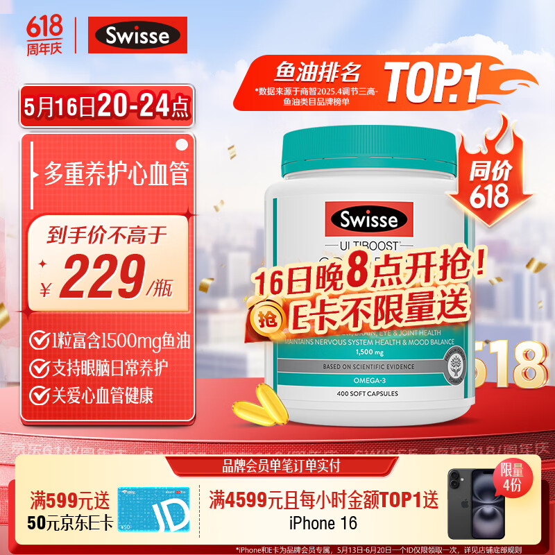 Swisse斯维诗高浓度深海无腥鱼油1500mg胶囊含omega-3 DHA+EPA 400粒/瓶