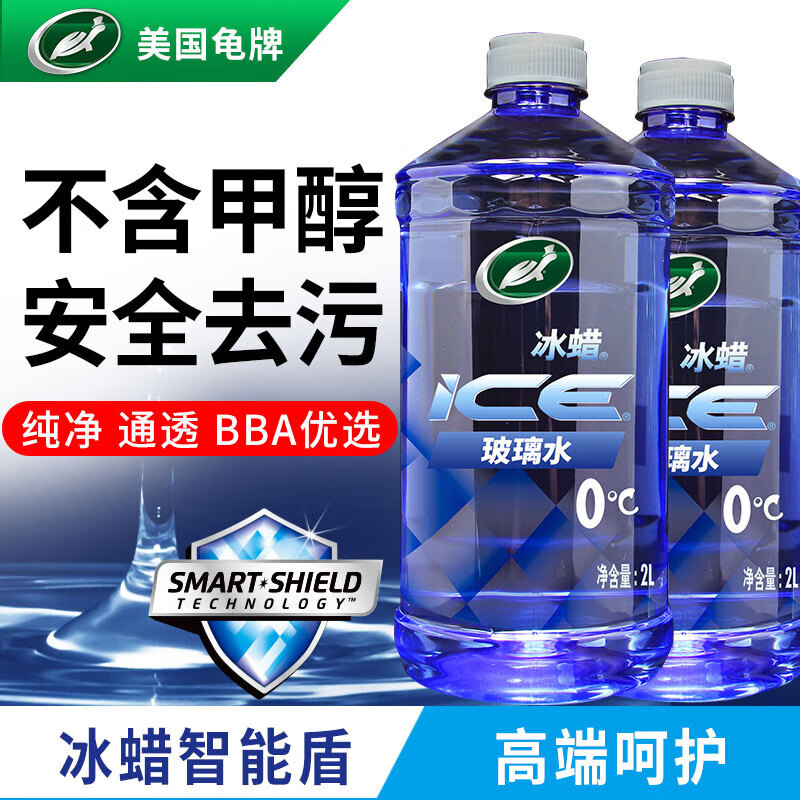 龟牌（Turtle Wax）冰蜡玻璃水2L大桶汽车防冻去油膜玻璃水清洗新鲜虫胶雨刮水 冰蜡0℃2L*2瓶
