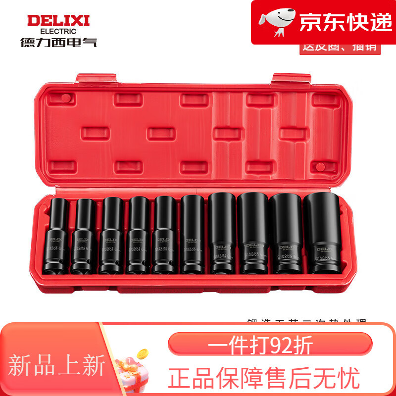 德力西（DELIXI）電動(dòng)扳手套筒組合加長全套電扳手風(fēng)炮套筒頭工具 加長加l厚【電動(dòng)套筒8-17】10件a