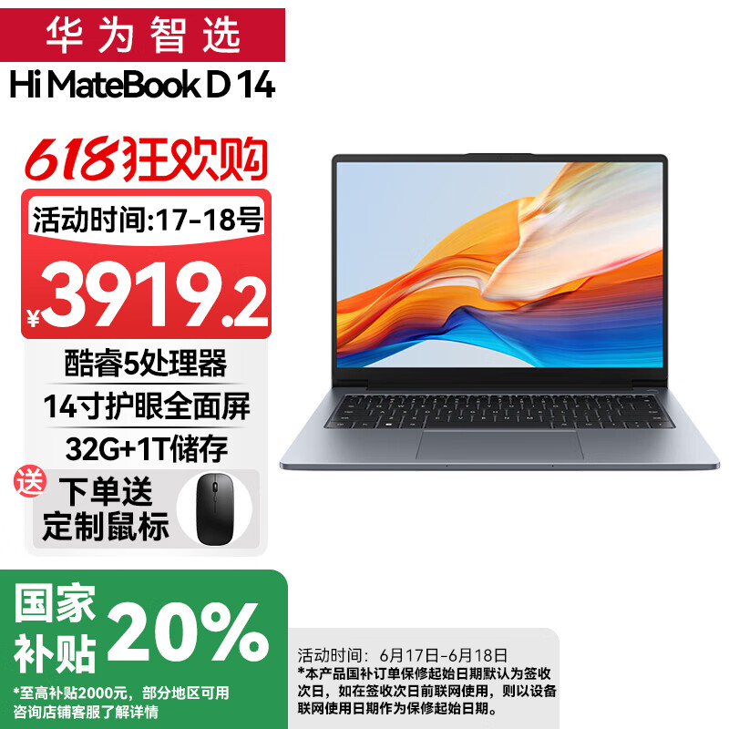 WIKO【国家补贴20%】华为智选笔记本电脑Hi MateBook D14 2025新款14英寸酷睿5轻薄商务办公笔记本 灰丨Core 5 210H 32GB 1TB