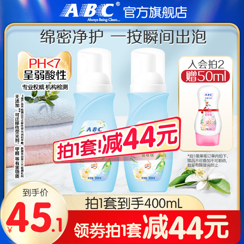 ABC女性理液清潔舒爽女性私密洗衛(wèi)生理洗液泡沫型200ML2瓶 2瓶