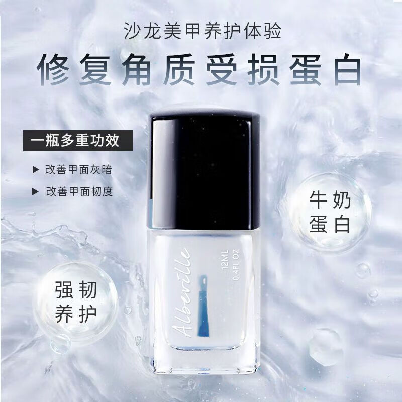Albeville透明指甲油女加鈣護甲油養油護理底油亮油二合一持久 牛奶蛋白護甲液強韌 加固