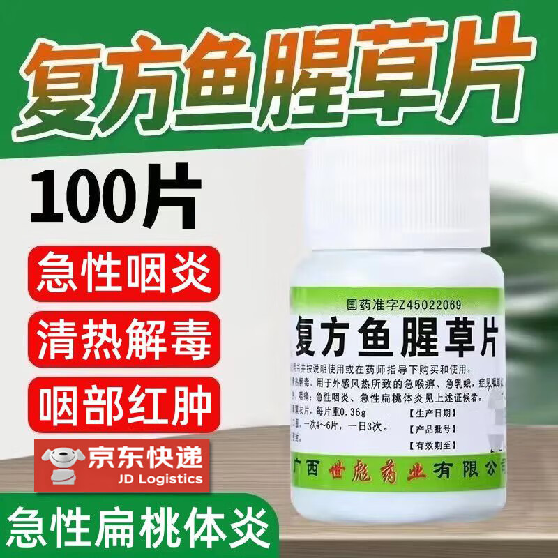 [世彪药业（SHIBIAO YAOYE）]复方鱼腥草片 0.36g*100片 1瓶装  咽喉炎专用药咽炎慢性咽炎难除根 喉咙痒干咳 急性咽喉炎