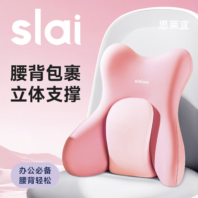 思莱宜 腰靠腰部靠垫办公室靠背