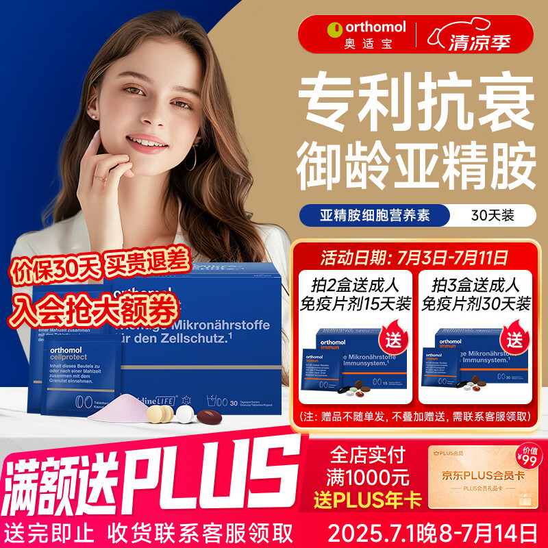 奥适宝德国进口亚精胺细胞营养素抗氧化保健品线粒体补充美容养颜抗衰老 【明星推荐】亚精胺细胞营养素30天装