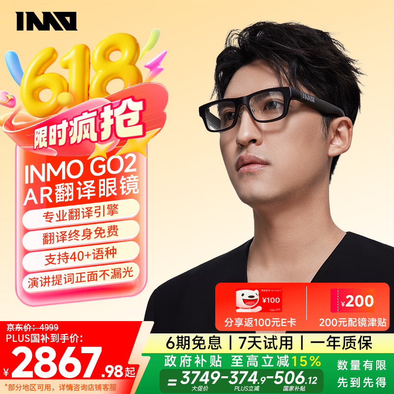 INMO GO2 AR翻译智能眼镜实时同声翻译机便携提词器影目AI会议助手出国留学旅行商务翻译神器
