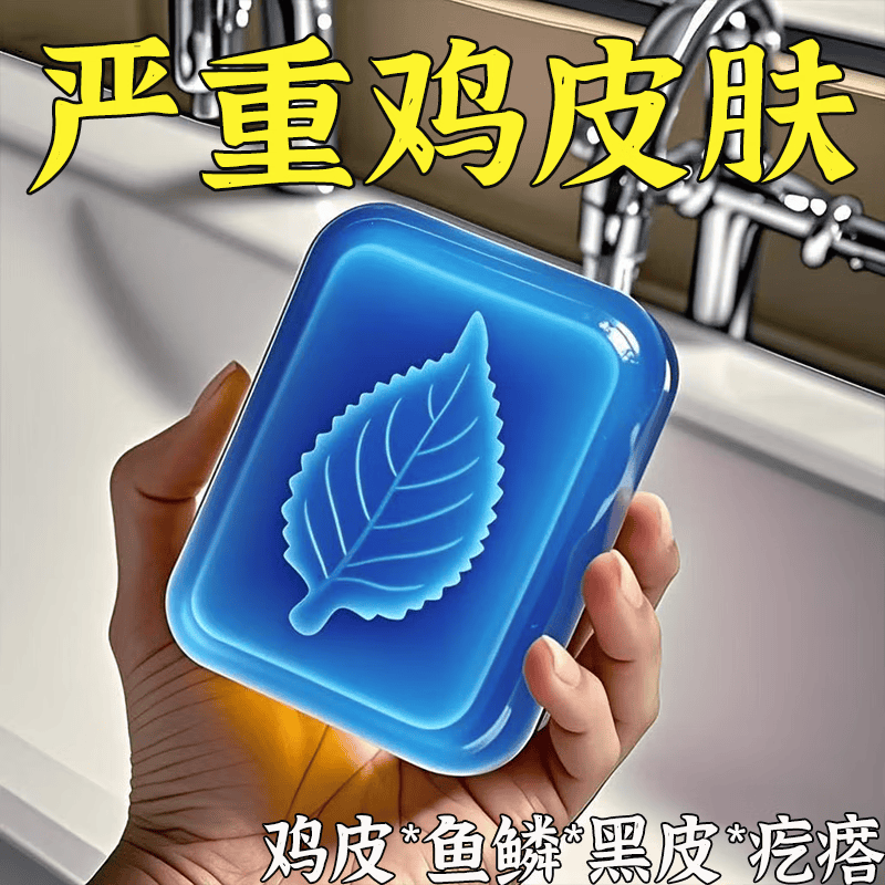 国药匠心【维A酸鸡皮皂】鸡皮鱼鳞疙瘩毛囊角化皮肤保湿手工皂 缓解中度鸡皮.【实发五盒】