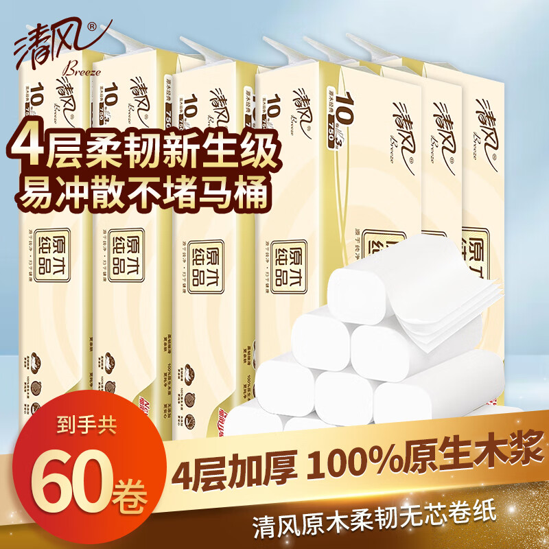 清风无芯卷纸4层加厚大卷卫生纸实惠装厕所纸巾家用厕纸手纸家庭装 4层 75g/卷*60卷 活动款