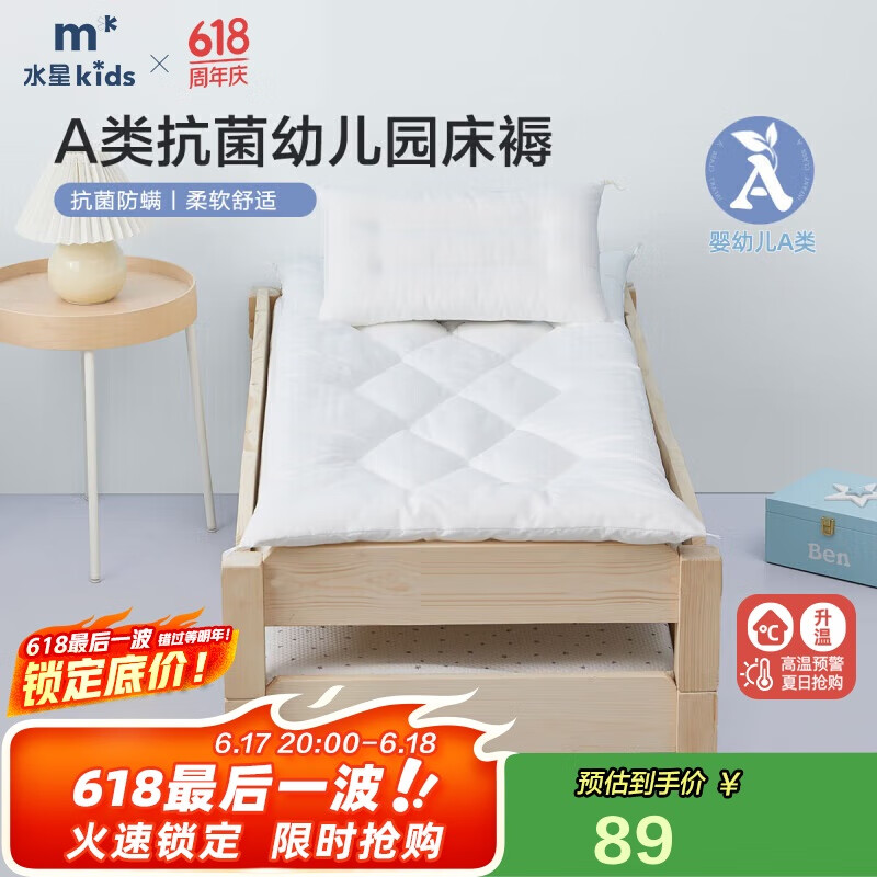 水星儿童（MERCURY Kids）水星家纺 幼儿园抗菌床褥芯60cm×135cm 婴幼儿A类