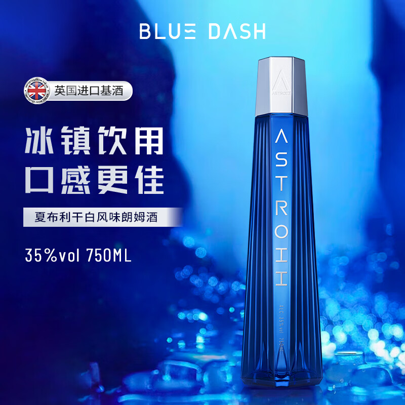 布鲁大师 (BLUE DASH) 阿斯罗35度 干白葡萄味朗姆力娇酒750ml 聚会轰趴