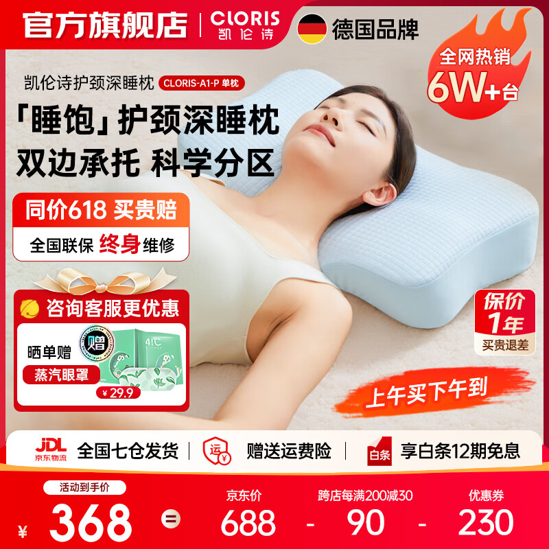 凯伦诗（CLORIS）中药颈椎睡眠枕按摩枕 睡饱枕A1颈椎热敷牵引护颈枕 修复矫正拉伸理疗仪 送老婆爸妈生日礼物 【蝶形枕】慢回弹记忆棉+科学分区+承托护颈