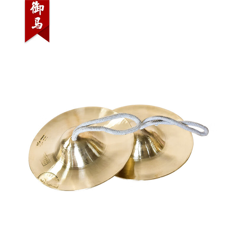 御馬（YU MA）京镲大小镲軍镲水镲腰鼓镲京鈸銅镲廣鈸小帽镲鑼鼓镲樂器 15CM小京镲