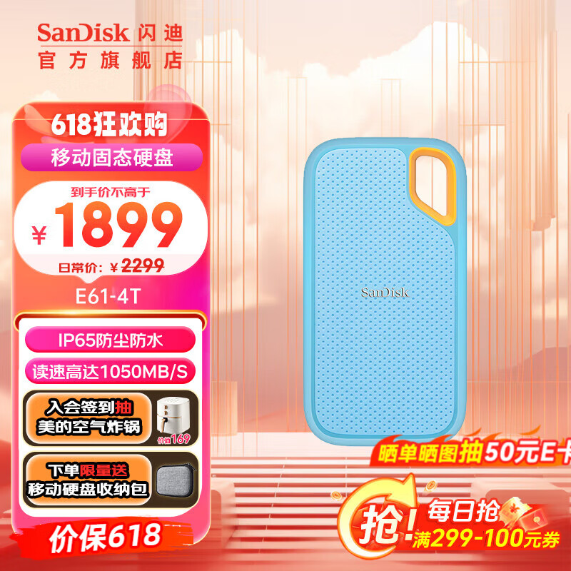 闪迪（SanDisk） E61卓越版 时尚多彩移动固态硬盘 PSSD 大容量存储小巧便携兼容电脑 E61卓越版-海天蓝-4Tb（送收纳包）