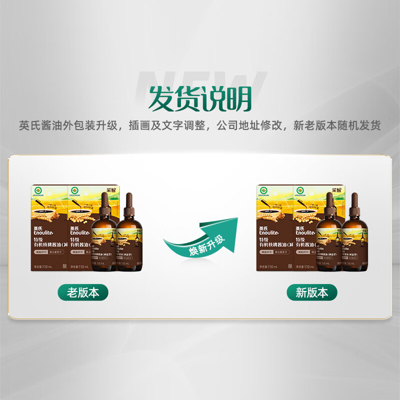 英氏采智酱油特级有机酱油调味料拌饭酱油滴管控量 特级有机酱油(减盐型)110ml