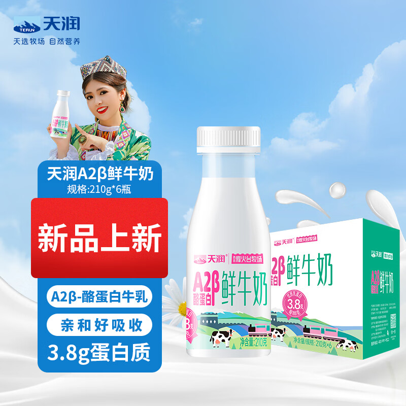 天润（TERUN）新疆产地 A2β-酪蛋白鲜奶 3.8g优质蛋白低温鲜牛奶 210g*6瓶换购
