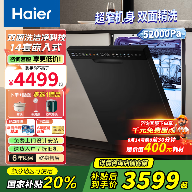������Haier��Ƕ��ʽ˫��ϴϴ���С����X11 14�״����� 45cm��խ ����ϴ һ��ˮЧ ���ͽ��֡�˫��ϴ��պ�X11