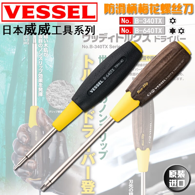 VESSEL威威梅花螺絲刀六角星型內(nèi)六角起子小號(hào)空心中孔T6/10進(jìn)口 膠柄T5實(shí)心頭