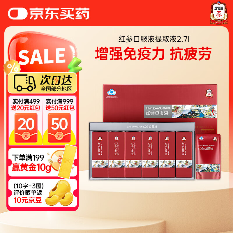 正官庄人参 红参提取液礼盒2.7L(90ml*30袋) 提高免疫滋补补品礼物