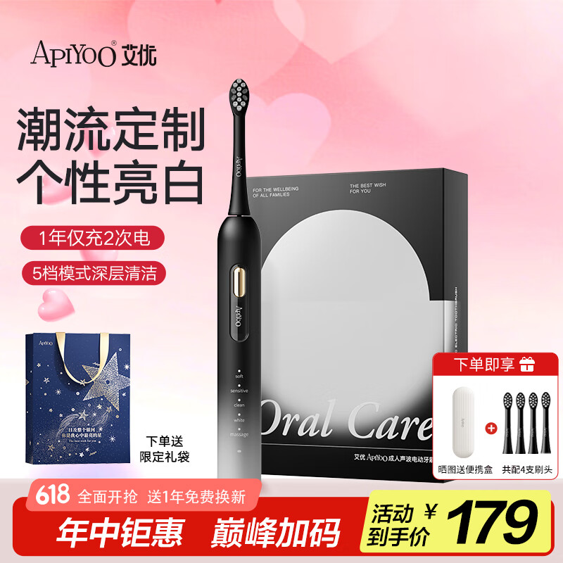 ApiYoo艾优TB-1渐变电动牙刷软毛声波深度清洁护龈 成人/学生款送男女朋友男生礼物 父亲节礼物国家补贴