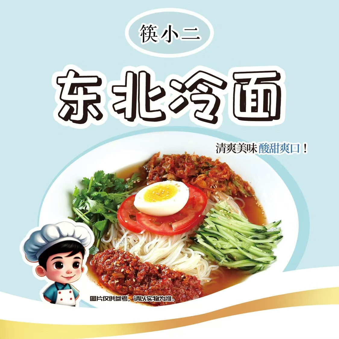 正宗东北朝鲜大冷面酸甜口新鲜即食速食家用特产350g独立包装 东北大冷面350g*6袋