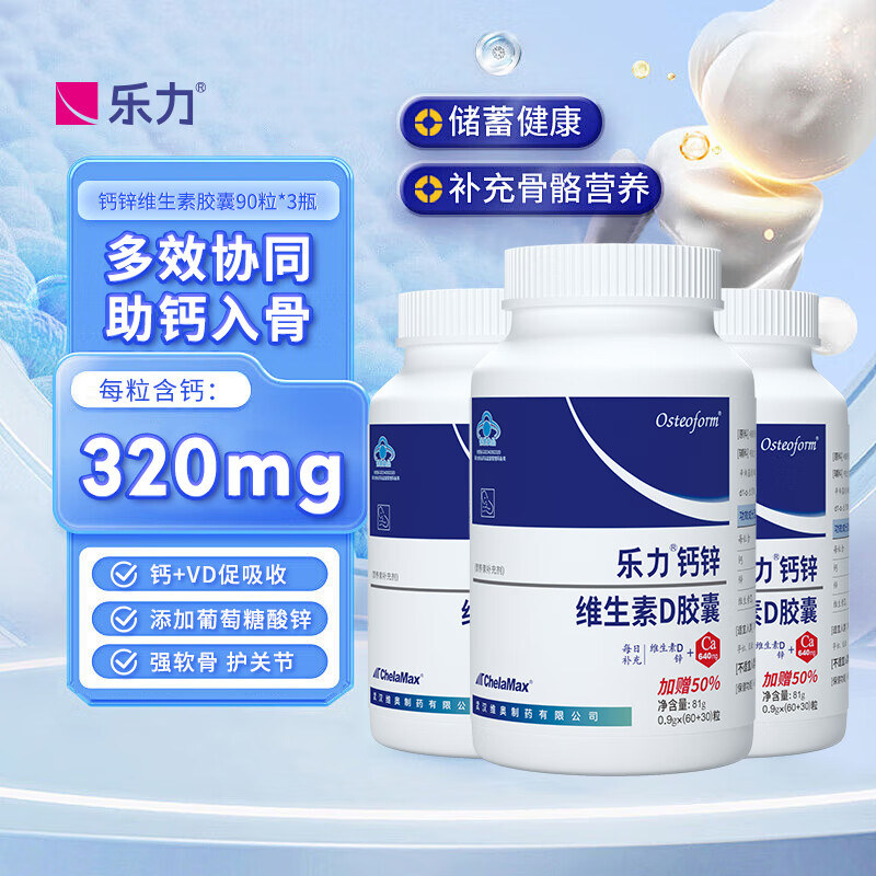 乐力（Osteoform）钙螯合钙高吸收青年成人中老年钙片补钙柠檬酸钙维生素d 【周期补钙】钙锌维生素D 270粒加量5