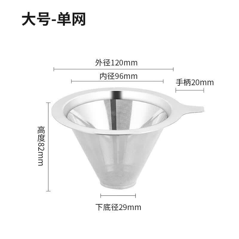 PJ自酿酒过滤网双层1000目滴漏式过滤器手冲咖啡漏斗滤杯免滤纸 大号单层密集孔