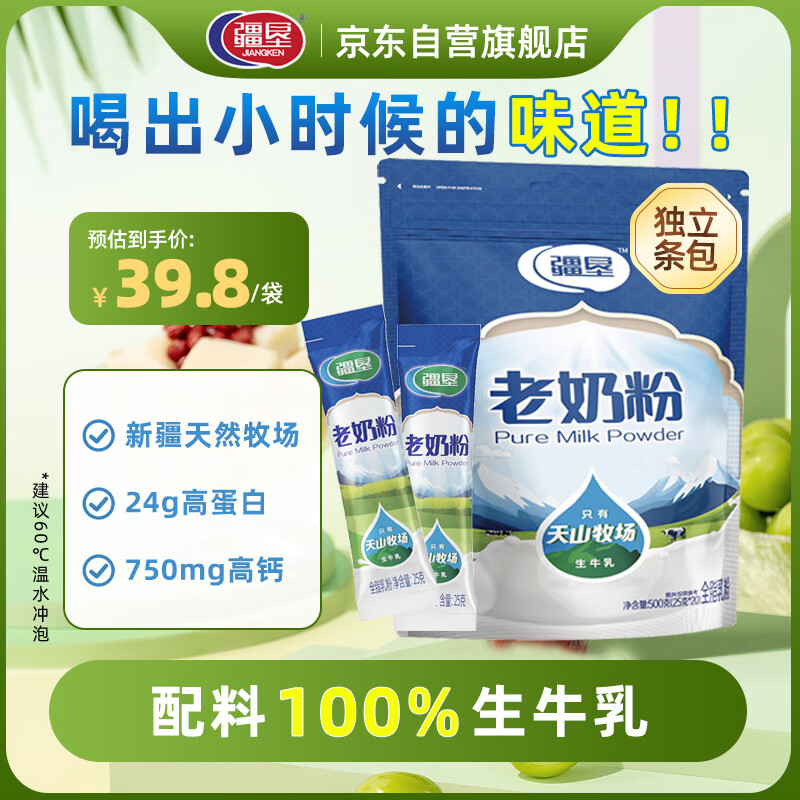 疆垦【独立条装】新疆老奶粉100%生牛乳高钙高蛋白500g*1全脂牛乳奶粉