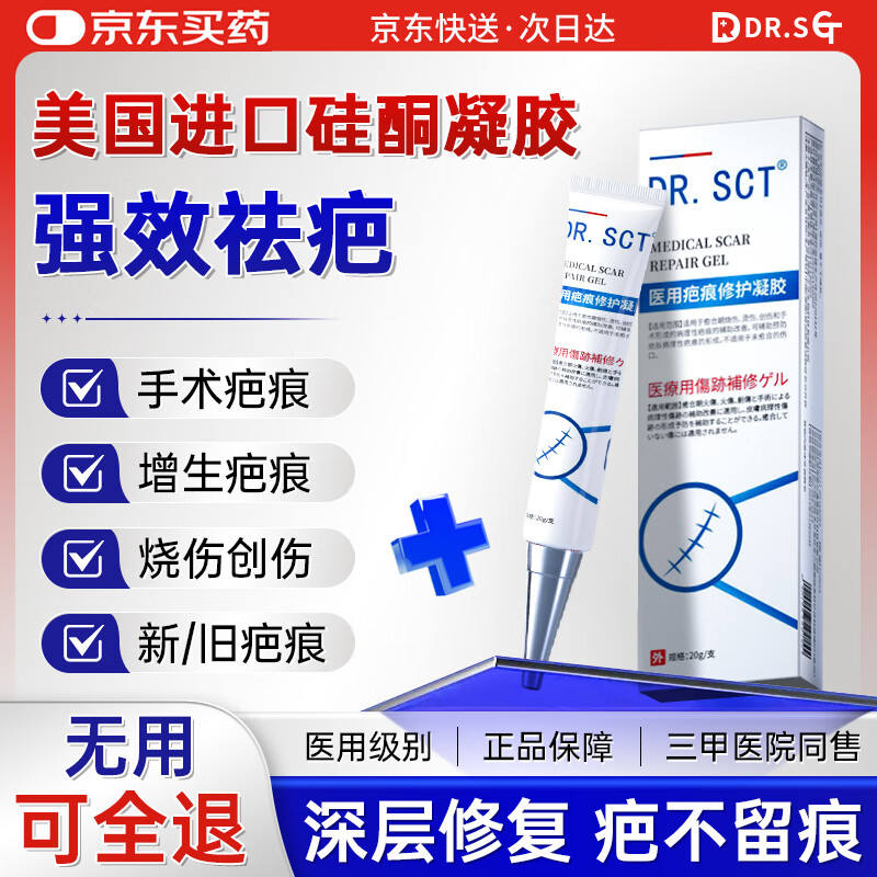 DR.SCT祛疤膏去疤痕修復凝膠醫(yī)用硅酮疤痕凝膠非疤克芭克祛疤膏搭膏藥貼