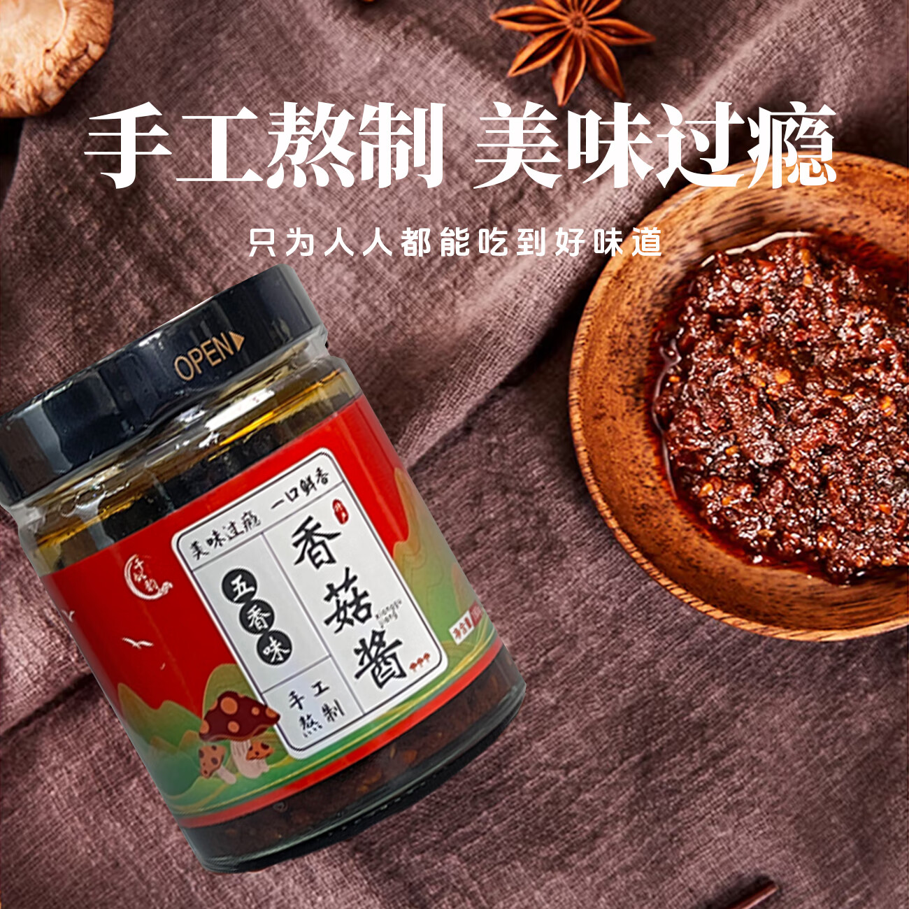 千帆韵纯正牛肉香菇木耳核桃酱菌菇夹馍拌饭酱佐餐调味酱下饭菜小吃礼品 五香+麻辣香菇酱【两罐360g】