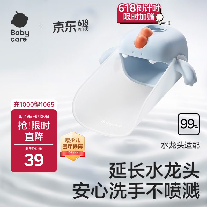 babycare儿童水龙头延伸器宝宝洗手导水槽延长器加长引水器 柔雾蓝 