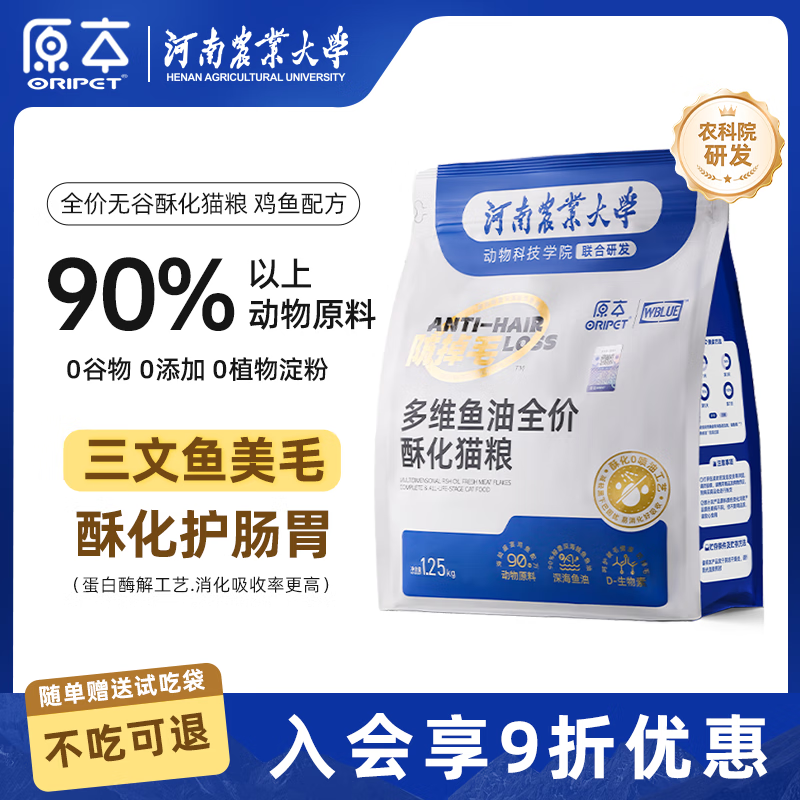 原本全价高鲜肉酥化猫粮三文鱼鳀鱼防掉毛美毛多维鱼油幼猫成猫鸡肉味 【三文鱼美毛】酥化猫粮1.25kg