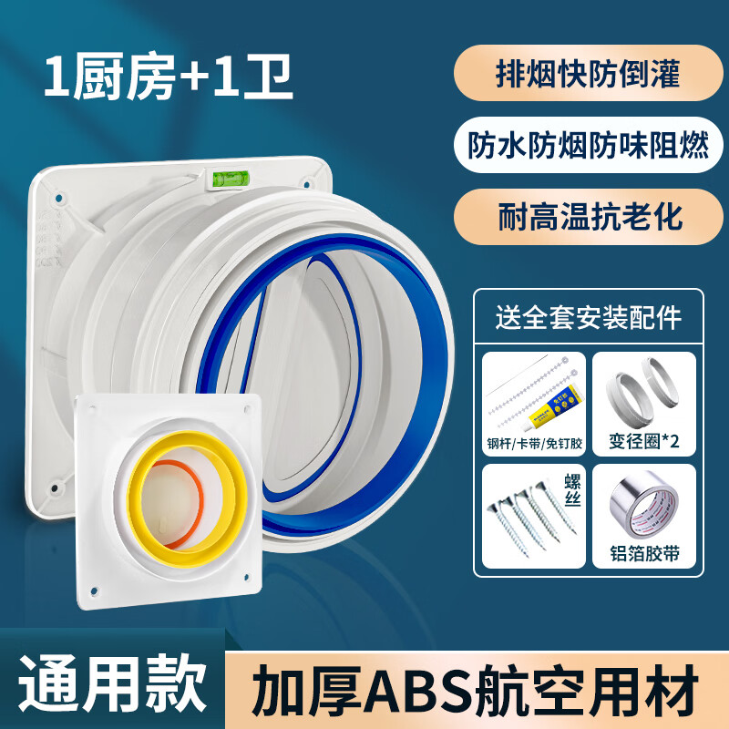 起点如日（QIDIANRURI）厨房烟道专用抽油烟机排烟风管变径止回阀防烟宝单向止烟阀 特惠[加厚通用止逆阀]一厨+一卫