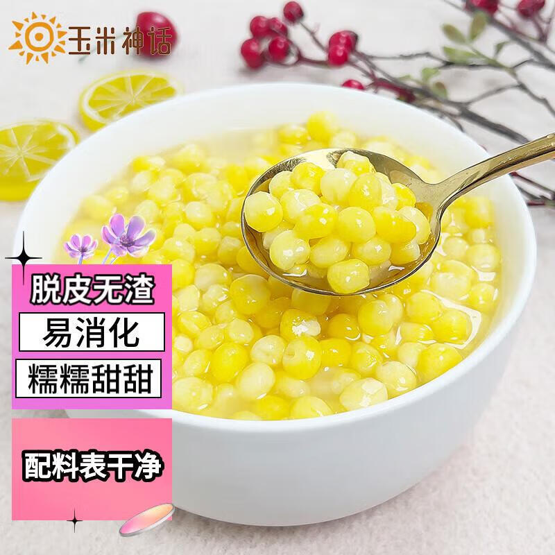 玉米神話脫皮糯玉米粒粥羹胚芽真空速凍食品小袋包裝嬰兒寶寶早餐 真空黃色大袋)脫皮糯玉米粒3袋*3