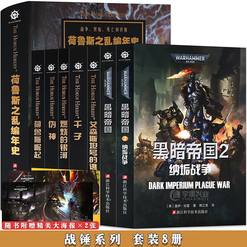 现货 战锤系列官方小说中文版全套8册 荷